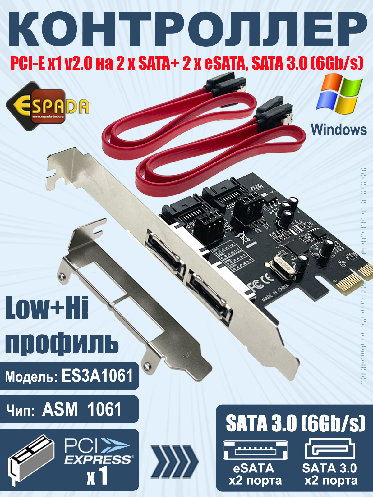 Контроллер PCI-E, SATA3 2 int + 2 ext, ASM1061, Low+Hi профиль, ES3A1061, Espada Контроллер PCI-E, SATA3 2 int + 2 ext, ASM1061, Low+Hi профиль, ES3A1061, Espada