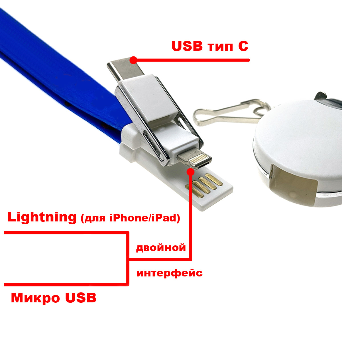 Универсальный кабель - переходник 3в1, Type-C + micro USB + iphone Lightning 8pin, Elyard3i1 черный, ремешок на шею