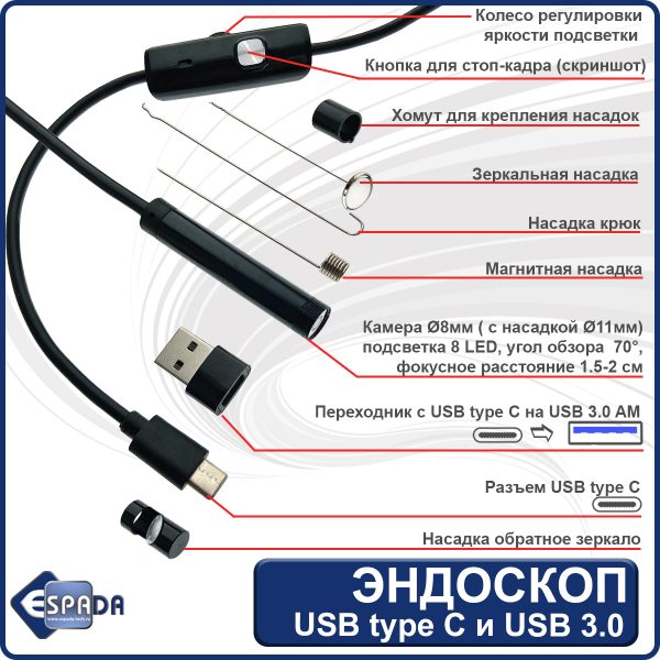 Водонепроницаемый ip67 эндоскоп USB type C + USB3.0, 1 метр с подсветкой, Espada EndstyC1