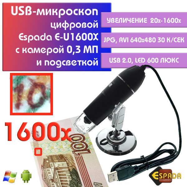 Портативный цифровой микроскоп USB U1600X Espada, 0.3 Мп увеличение 1600x