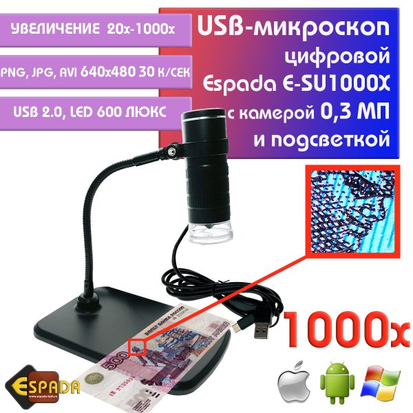 Портативный цифровой микроскоп USB Espada E-SU1000x с подставкой, 0.3 Мп увеличение 1000x