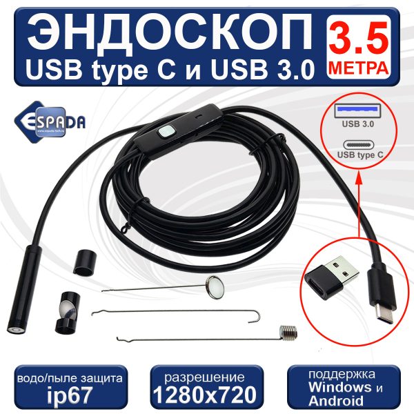 Водонепроницаемый ip67 эндоскоп USB type C + USB3.0, 3,5 метра с подсветкой EndstyC3