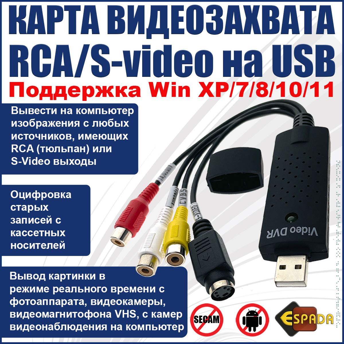 Плата видеозахвата Usb 2.0 to RCA/S-video EUsbRca3 Espada чипсет MS2100E для оцифровки видеокассет Плата видеозахвата Usb 2.0 to RCA/S-video EUsbRca3 Espada чипсет MS2100E для оцифровки видеокассет