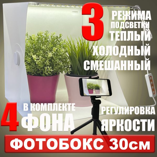 Лайт куб ELC30 Espada 30x30x30см