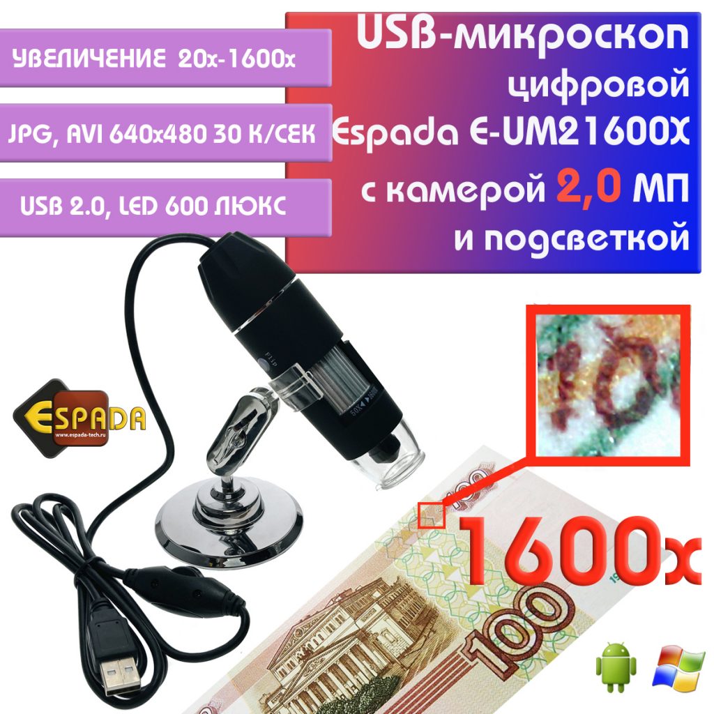 Портативный цифровой USB-микроскоп Espada E-UM21600X c камерой 2.0 МП и увеличением 1600x