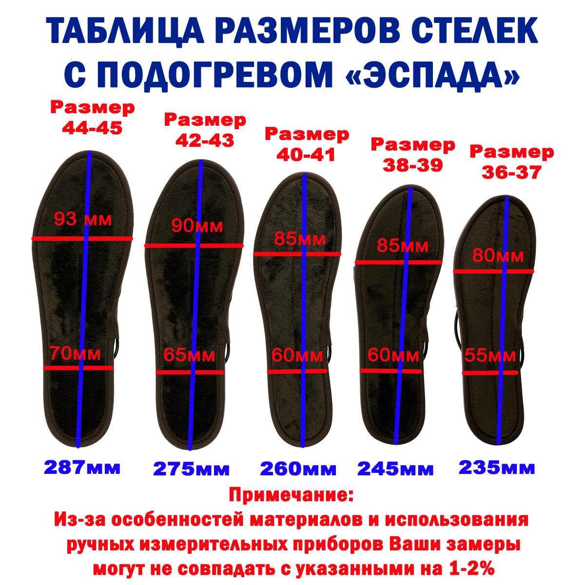 Стельки для обуви Ins-2 Espada с подогревом через USB, р-р 44-45