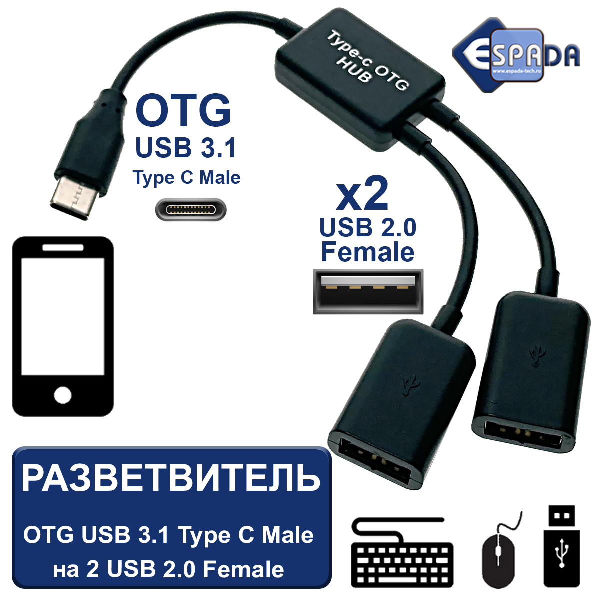 Разветвитель OTG USB 3.1 Type C Male на 2 USB 2.0 Female, EhC220, 20см