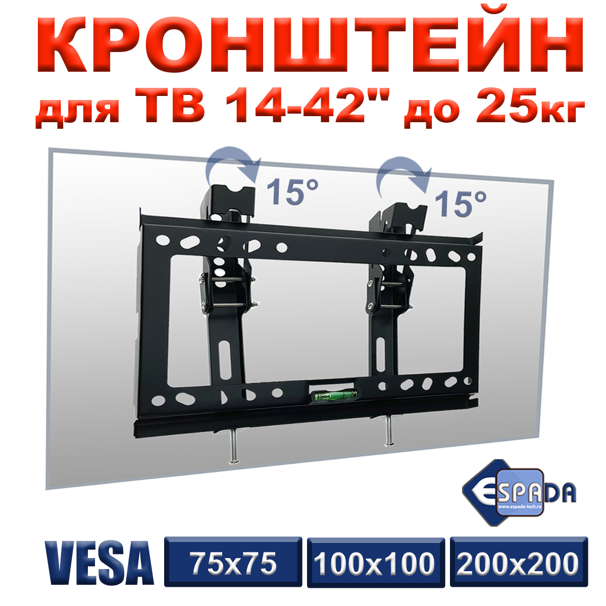 Кронштейн настенный наклонный Ekr1443wa Espada для телевизора диагональю от 14" до 42" весом до 25кг
