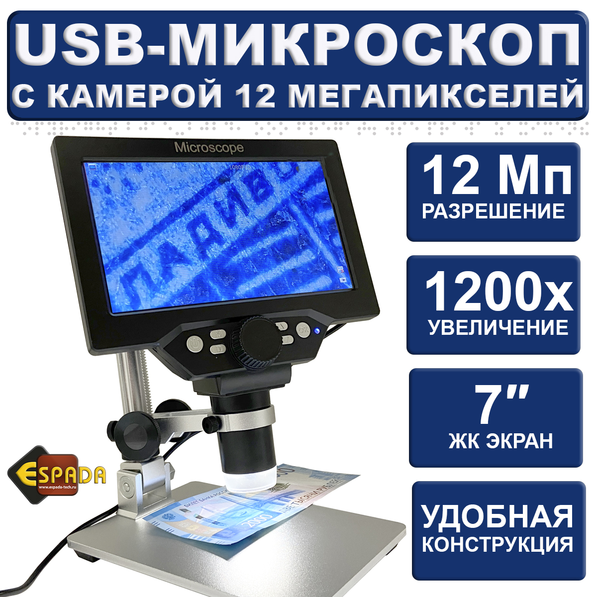Микроскоп E-G1200A USB Espada 12Мп с дисплеем и подставкой