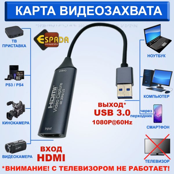 Карта видеозахвата HDMI to USB3.0, 1080P@60Hz чипсет MS2130, модель EVihu3, Espada