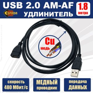 Кабель удлинитель USB 2.0 AM-AF 1,8 метра Espada Emf18