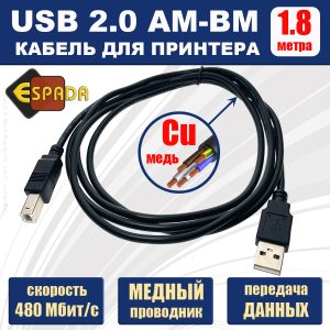 Кабель для принтера USB 2.0 AM-BM 1,8 метра Espada Ebm18