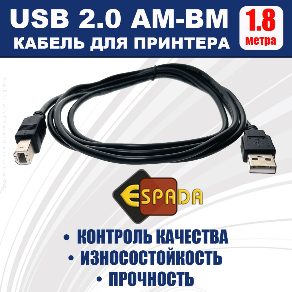 Кабель для принтера USB 2.0 AM-BM 1,8 метра Espada Ebm18