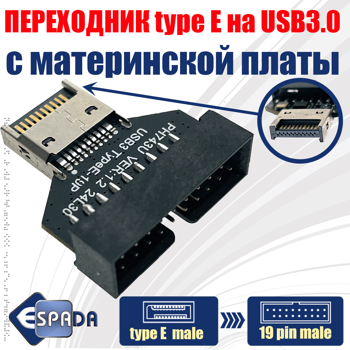 Переходник с материнской платы USB type E male на 19pin male, E20mm, Espada Переходник с материнской платы USB type E male на 19pin male, E20mm, Espada
