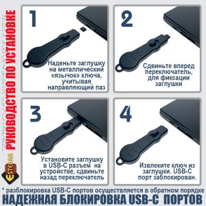 USB-C блокировка портов 1 ключ, 10 заглушек, модель ELoCB10, Esterra