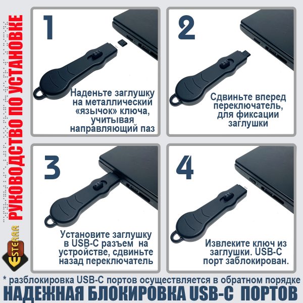 USB-C блокировка портов 1 ключ, 10 заглушек, модель ELoCB10, Esterra